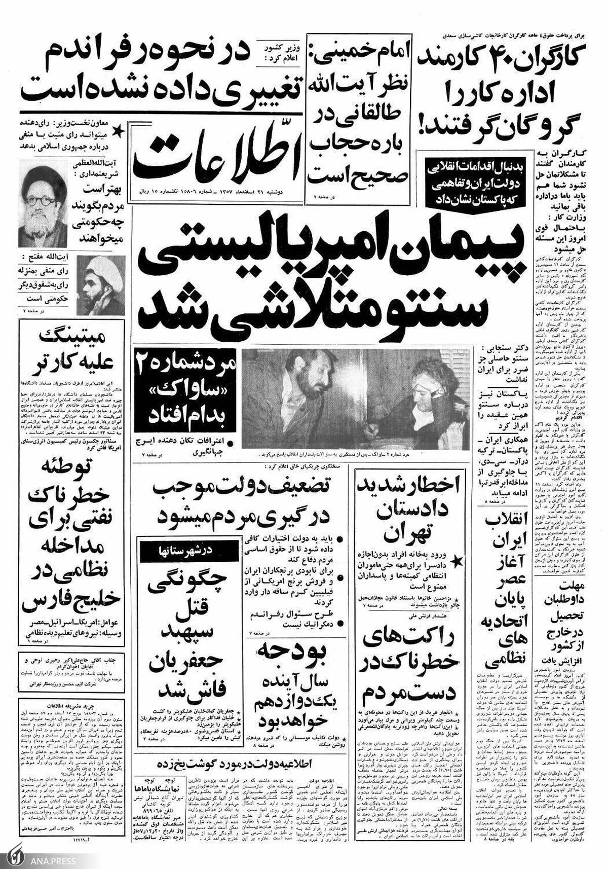 امیدی که آمریکا به امیرانتظام و ابراهیم یزدی دارد