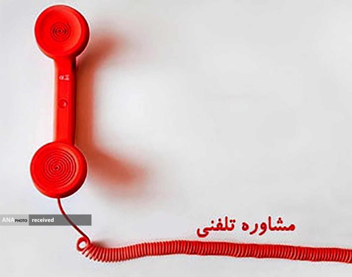 ارائه خدمات مشاوره خانواده رایگان از طریق سامانه ۱۲۹