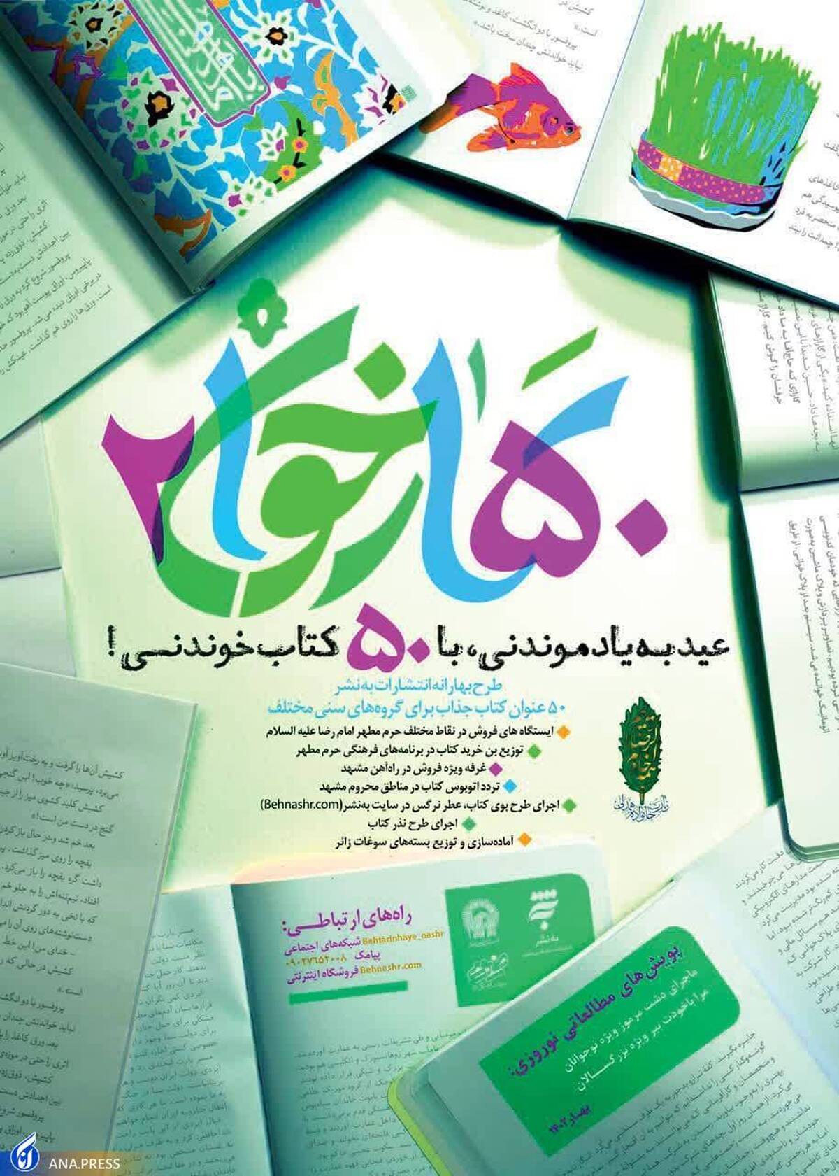 اجرای دومین بهارخوان بهنشر در محورهای «زیارت، خانواده و همدلی»