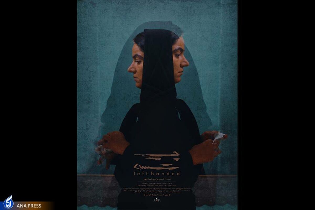 «چپ دست» به یونان میرود