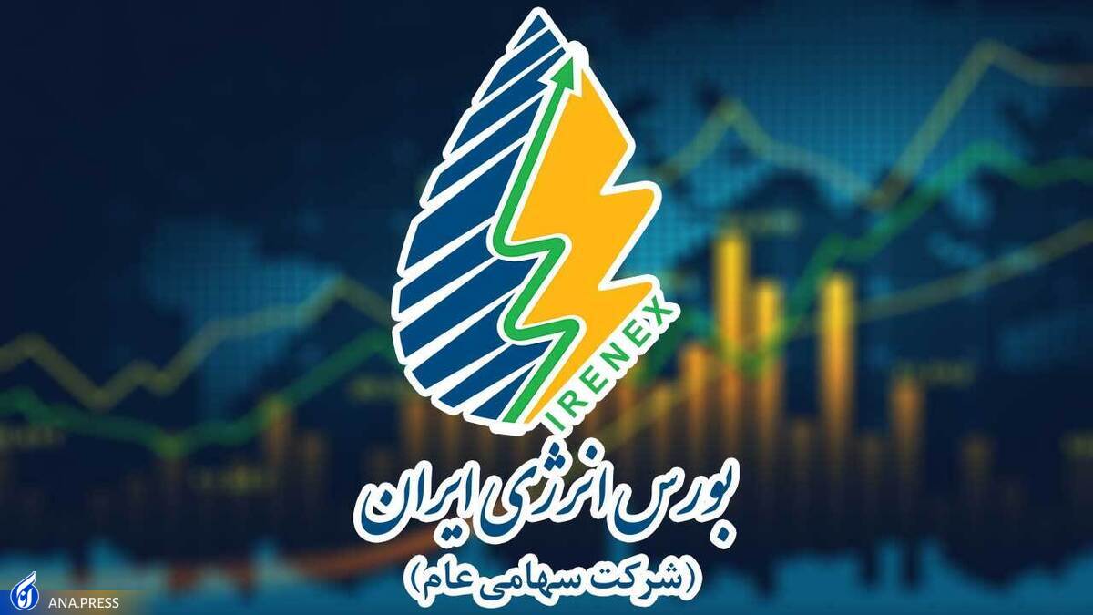 بورس انرژی میزبان عرضه ۱۸۰ هزار تن گاز مایع مجتمع گاز پارس جنوبی میشود