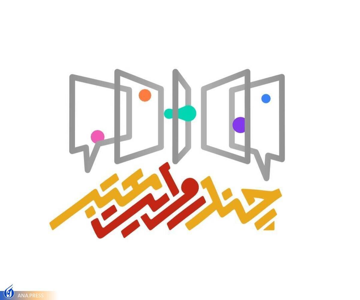 «چند روایت معتبر» ویژهبرنامه افطار شبکه دو