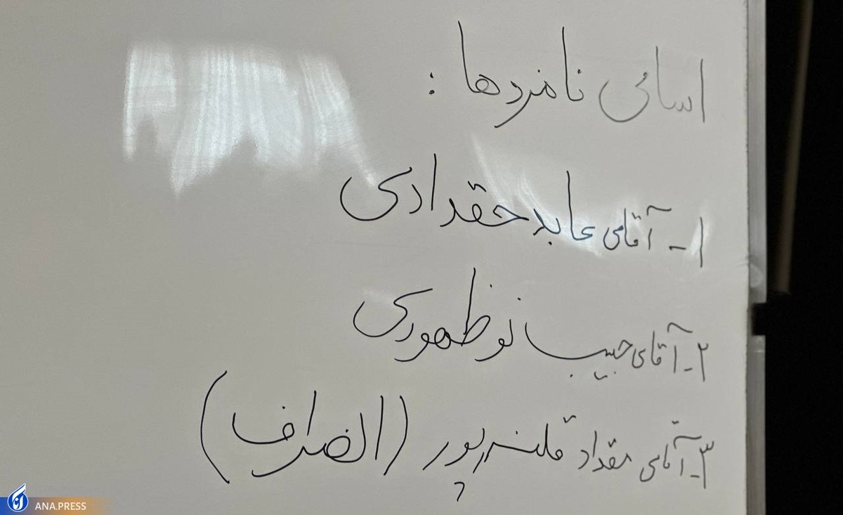 ۲۴ نفر مجمع را ترک کردند اما انتخابات در حال برگزاری است!