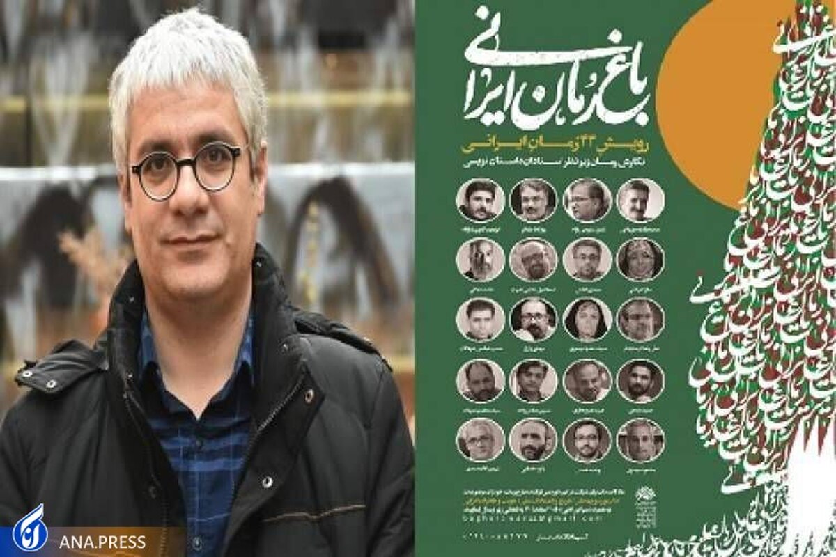 مهلت ارسال آثار به پروژه «باغ رمان ایرانی» تا پایان اسفند