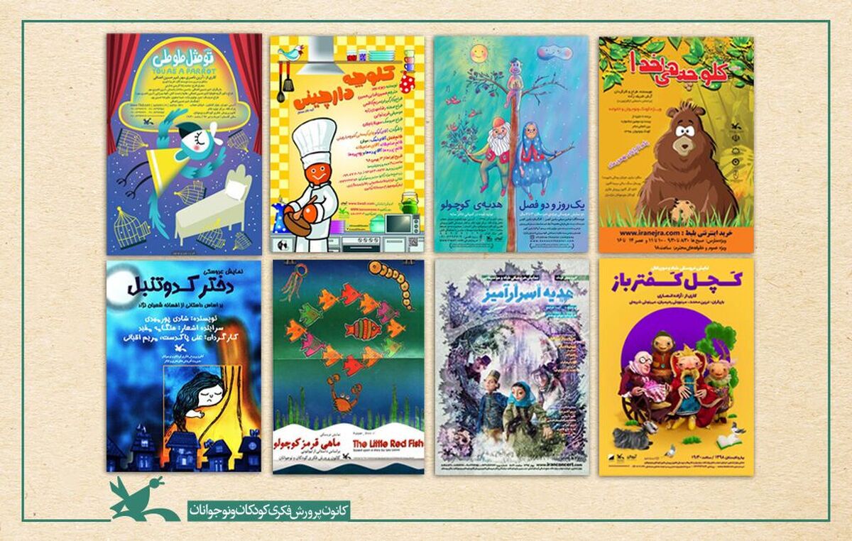 اکران آنلاین هشت فیلمتئاتر کانون در نوروز ۱۴۰۲
