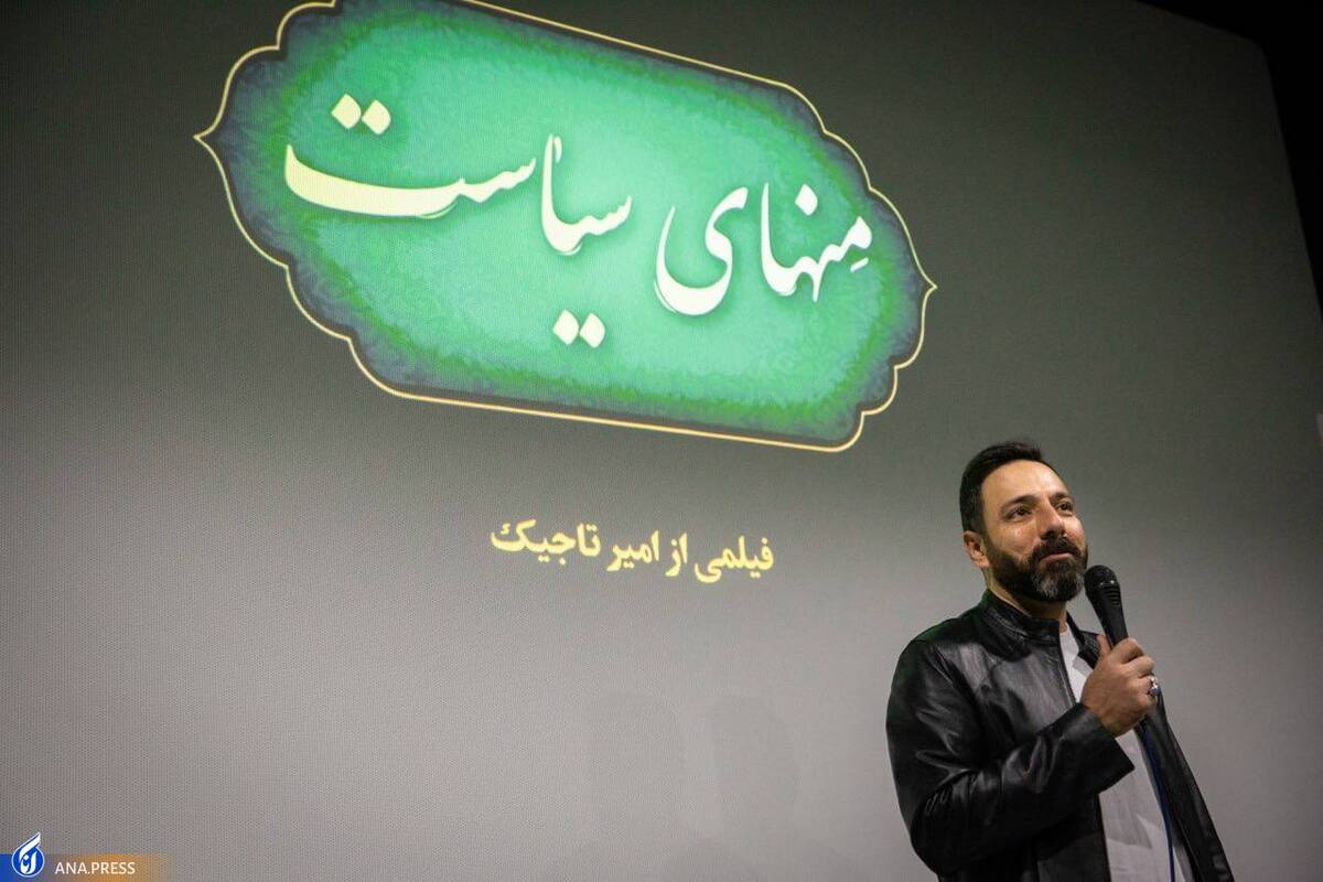 «منهای سیاست» رونمایی شد