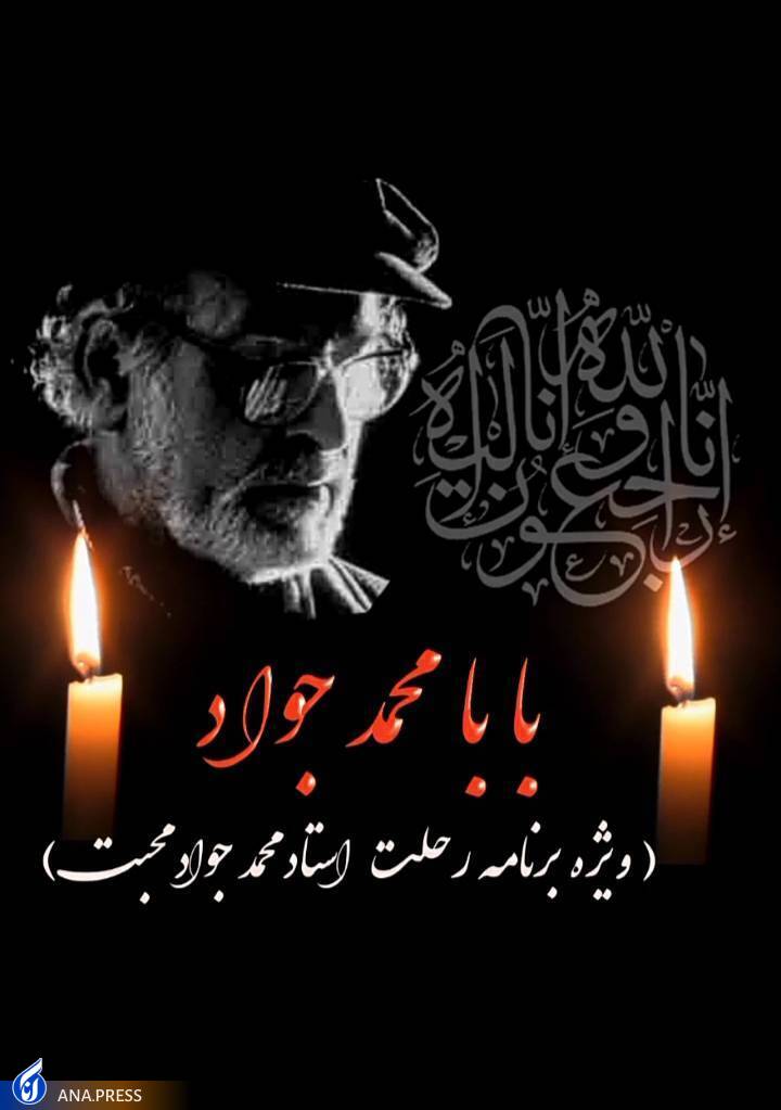 روایت غلامعلی حدادعادل از شعر دو کاج زنده یاد «محبت»