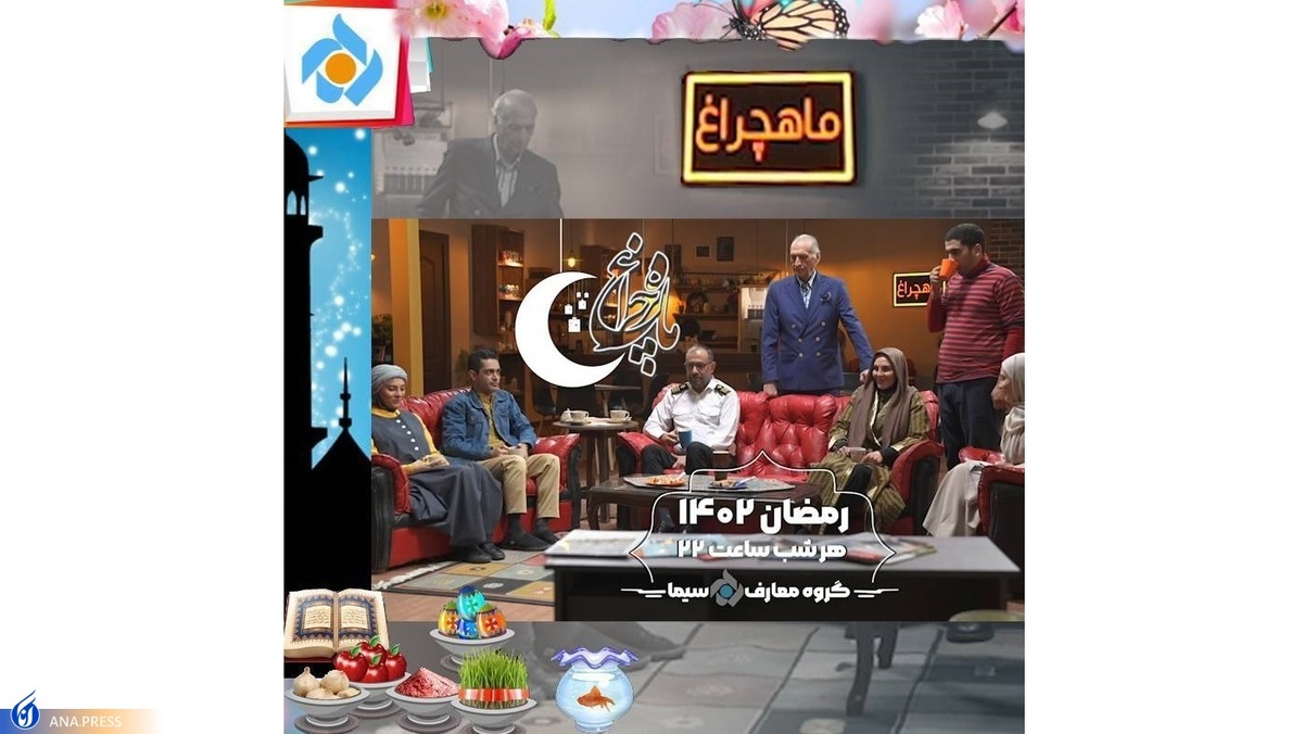 ماهچراغ با داستان زندگی ۶ جوان به شبکه تهران می‌آید