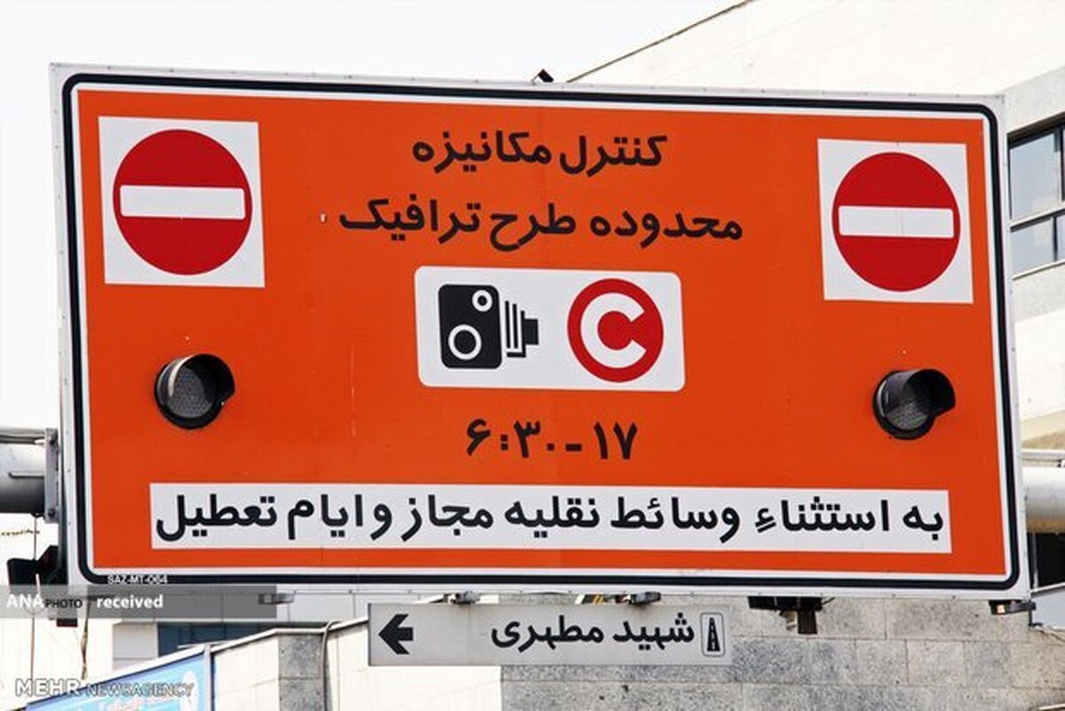 طرح ترافیک از فردا تا پایان نوروز اجرا نمیشود