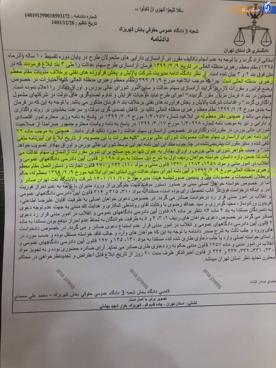 شرکت پالایش و پخش فرآورده های نفتی محکوم شد + سند شرکت پالایش و پخش فرآورده های نفتی محکوم شد + سند