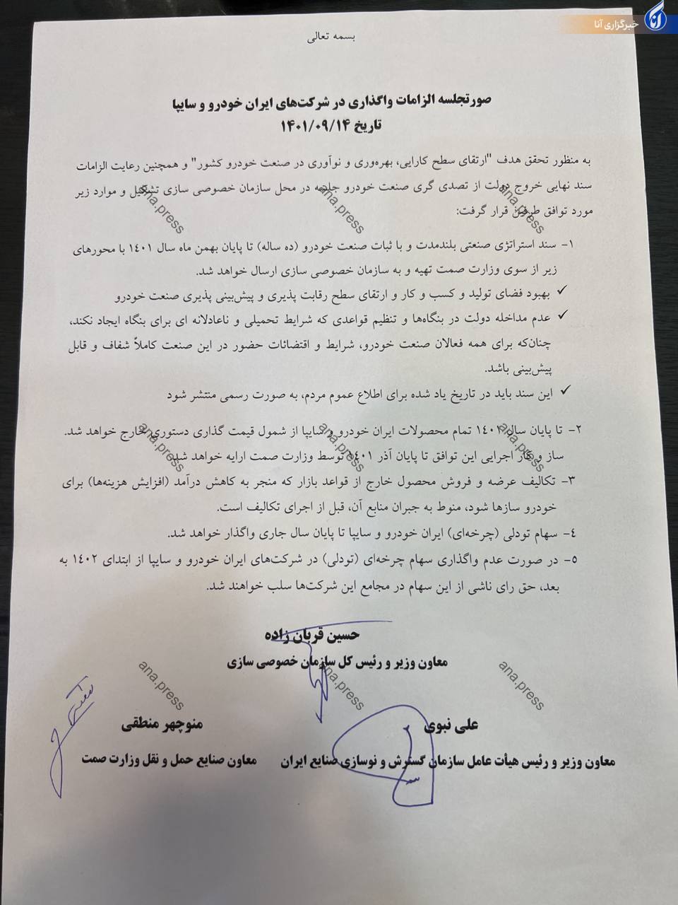 شرکت پالایش و پخش فرآورده های نفتی محکوم شد + سند شرکت پالایش و پخش فرآورده های نفتی محکوم شد + سند