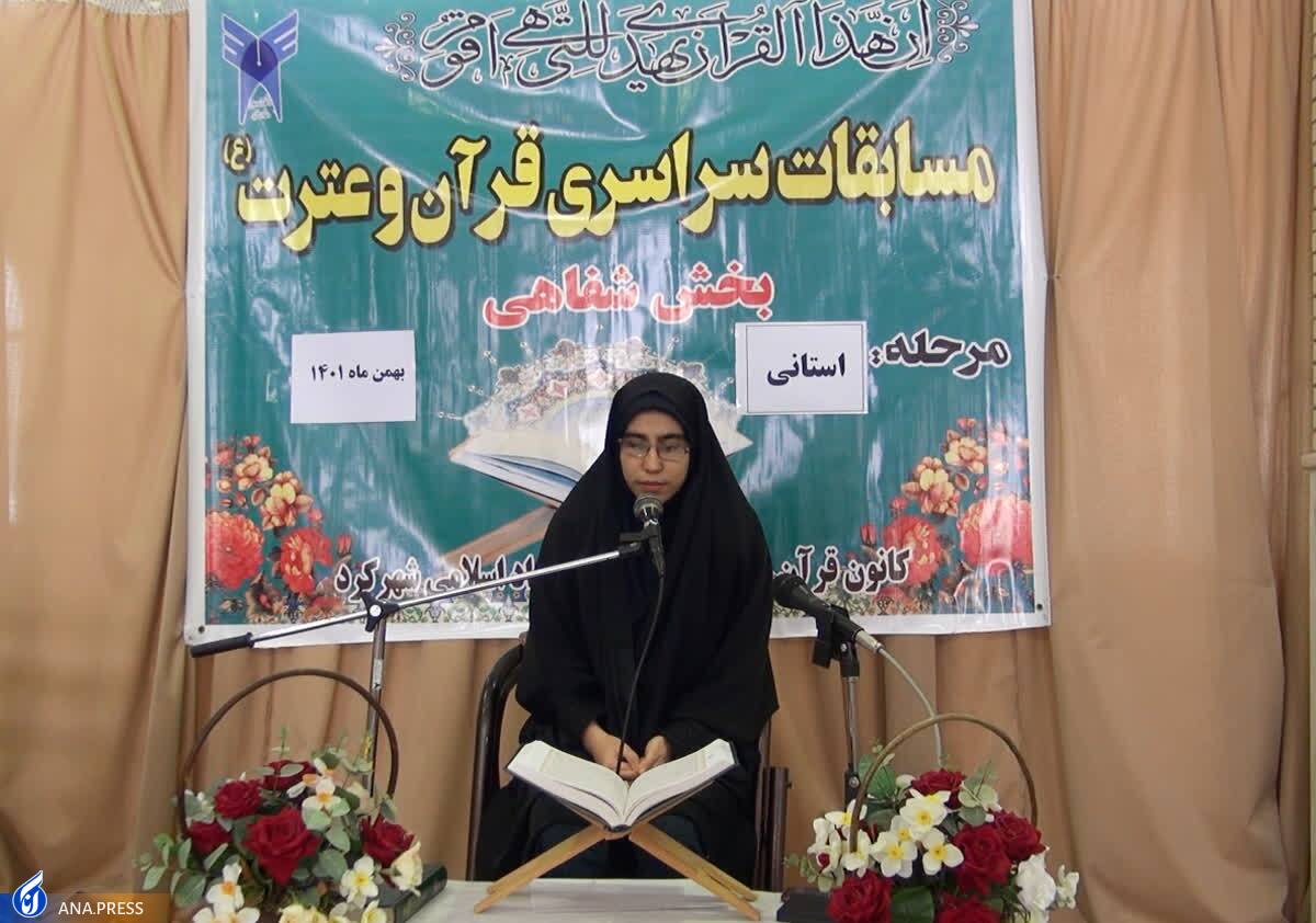 پایان دوره ۲۷ مسابقات قرآن و عترت دانشگاه آزاد چهارمحال و بختیاری پایان دوره ۲۷ مسابقات قرآن و عترت دانشگاه آزاد چهارمحال و بختیاری