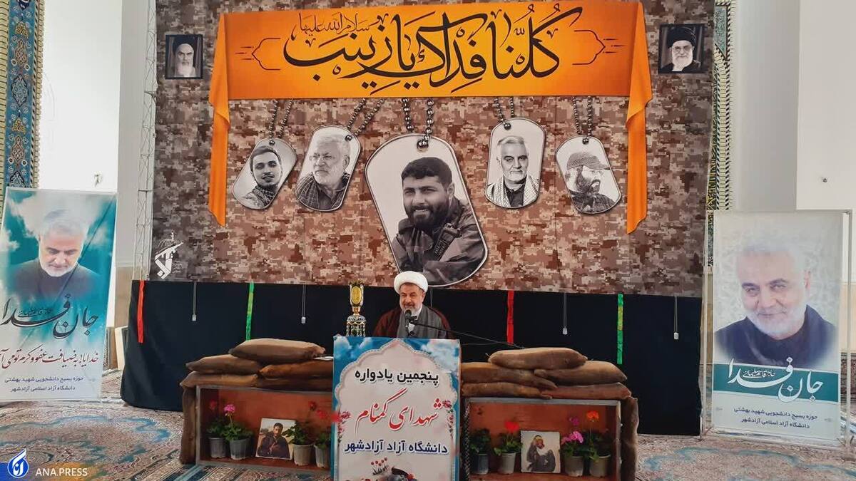 یادواره ۲ شهید گمنام دانشگاه آزاد آزادشهر در ایستگاه پنجم