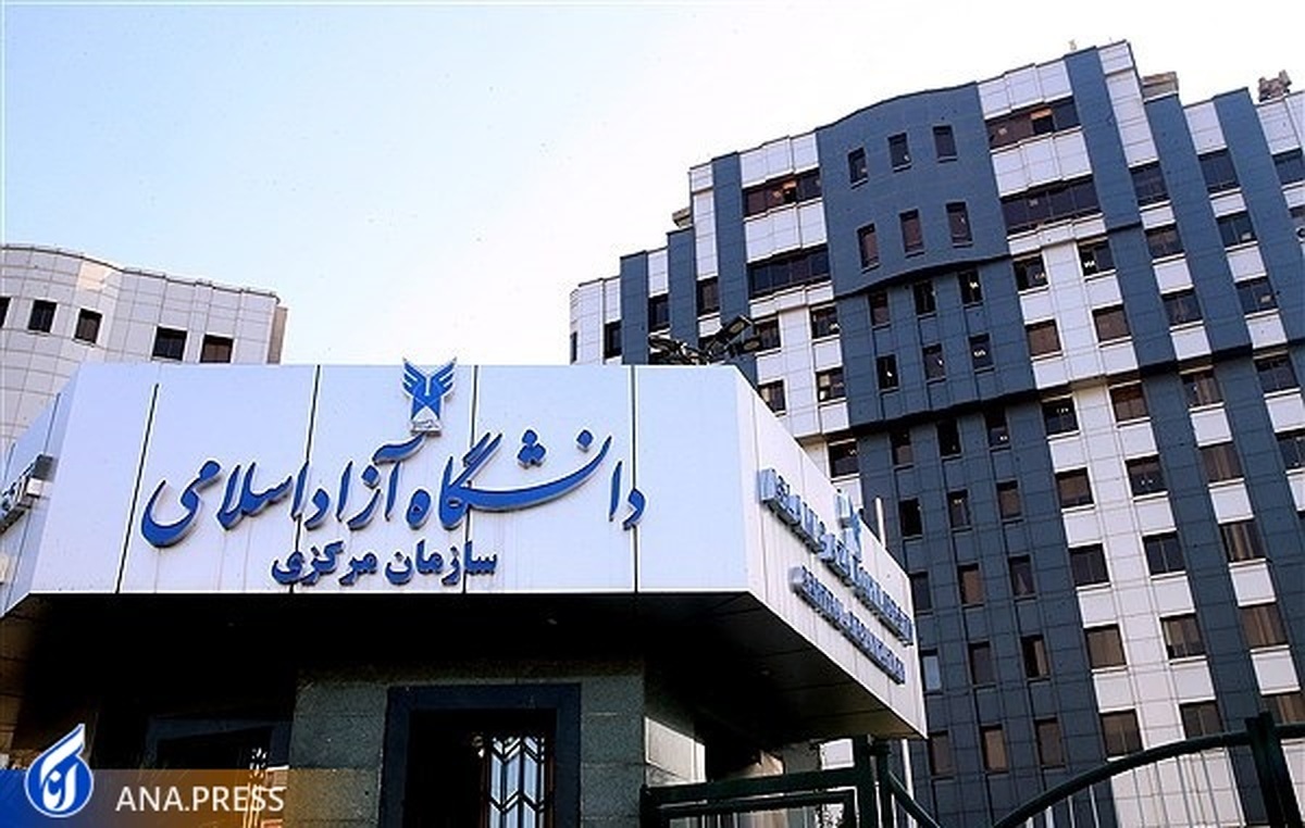گام بزرگ دانشگاه آزاد اسلامی برای دسترسی عادلانه دانشجویان به محتوای درسی یکسان