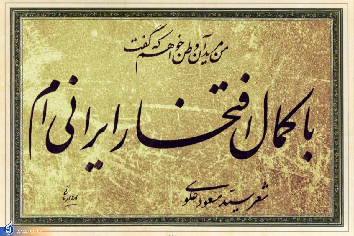 مجموعه شعری که در یک شب سروده شد!