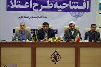 رونمایی-از-طرح-اعتلاء-در-شیراز