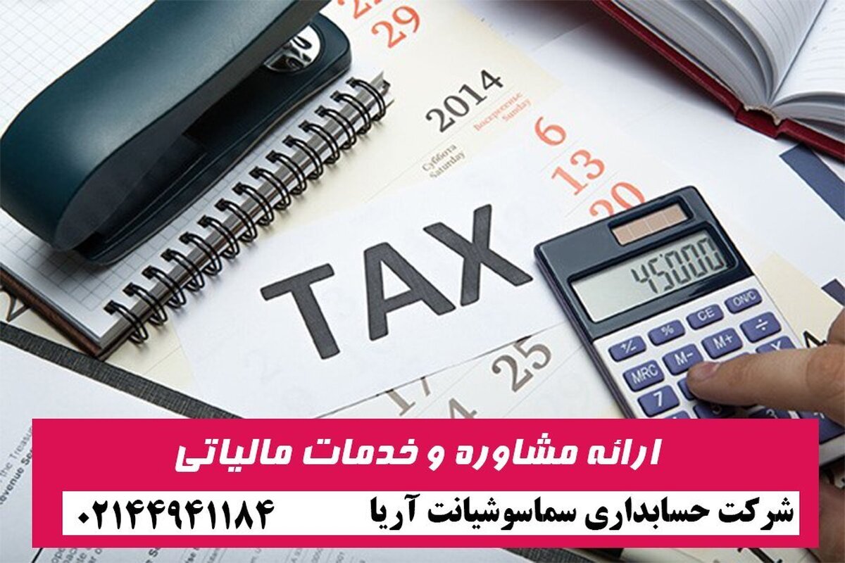 قوانین مهم مالیاتی که حتما باید رعایت کنید