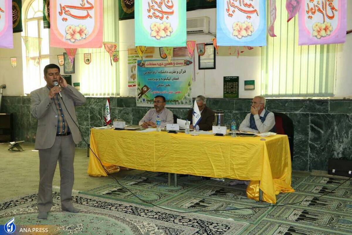 رقابت دانشگاهیان دانشگاه آزاد کهگیلویه و بویراحمد در مسابقات قرآنی