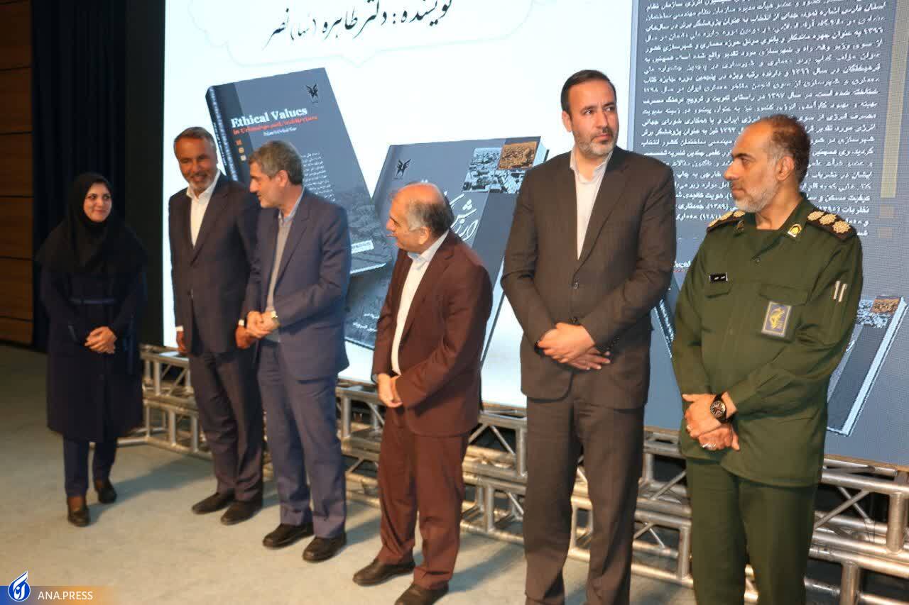 کتاب «ارزشهای اخلاقی در شهرسازی و معماری» رونمایی شد کتاب «ارزشهای اخلاقی در شهرسازی و معماری» رونمایی شد