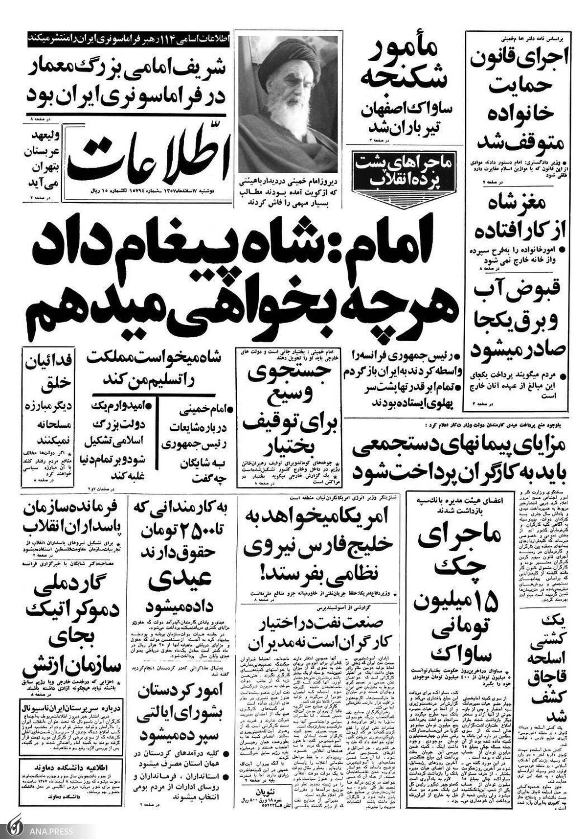امام خمینی: برای ملاقات با قذافی وقت ندارم