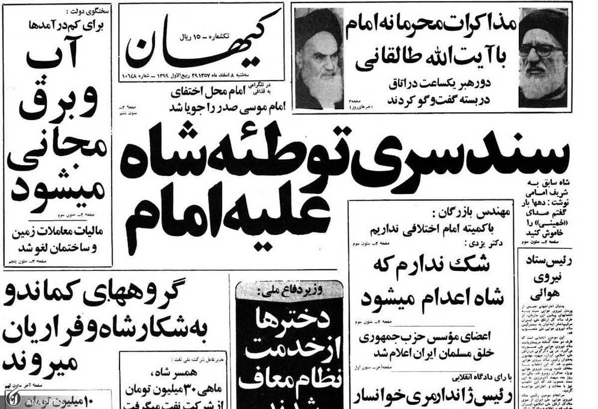 تحویل اف -۱۶های ایران به اسرائیل و اشتباه استراتژیک بازرگان