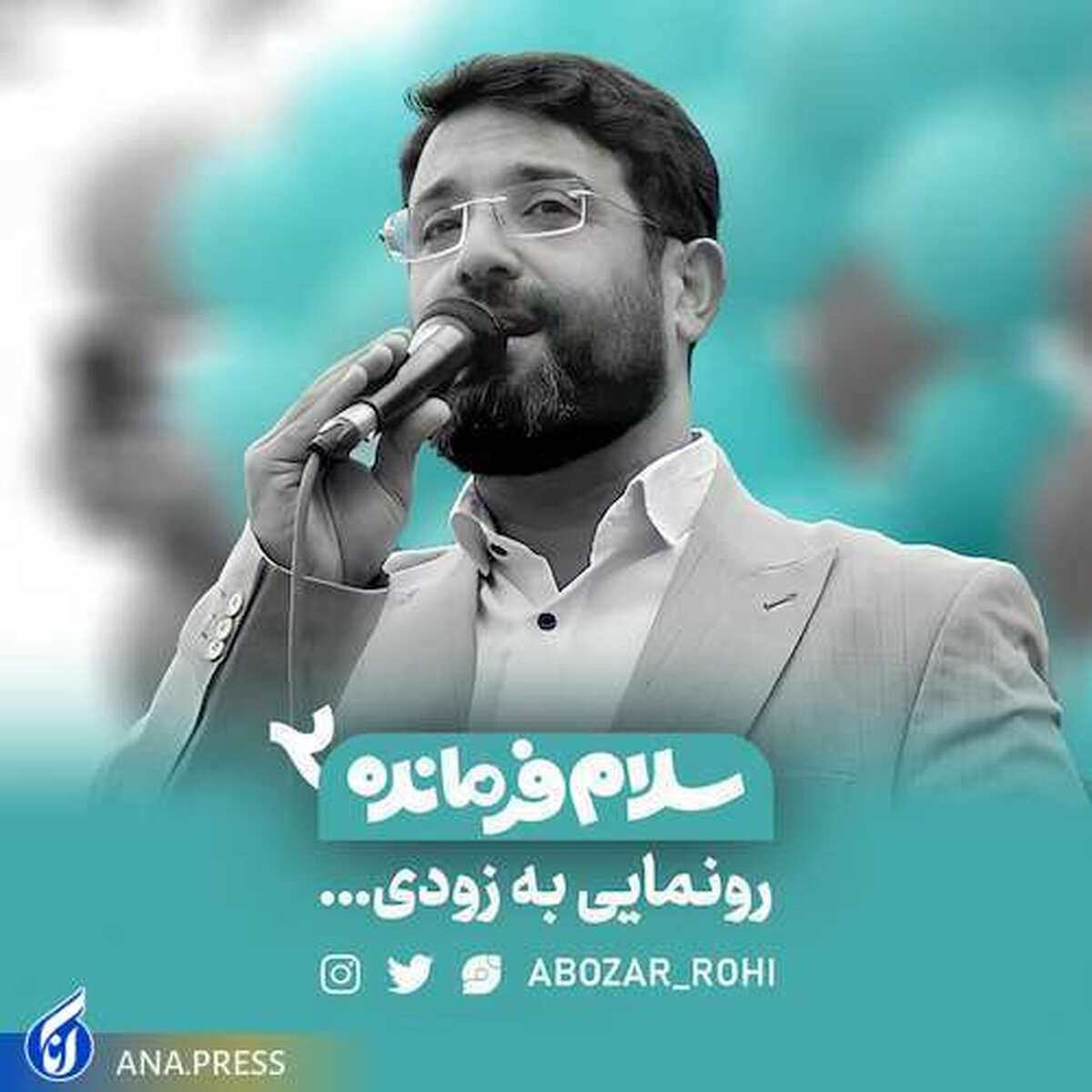 «سلام فرمانده ۲» جمعه رونمایی میشود + فیلم