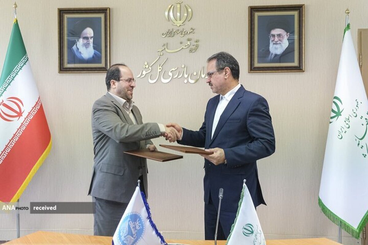 انعقاد تفاهم نامه همکاری میان سازمان بازرسی و دانشگاه تهران