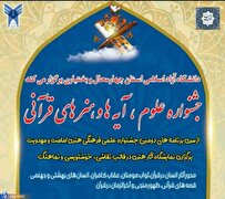 جشنواره «علوم، آیهها و هنرهای قرآنی» با ۸۲ اثر به ایستگاه آخر رسید