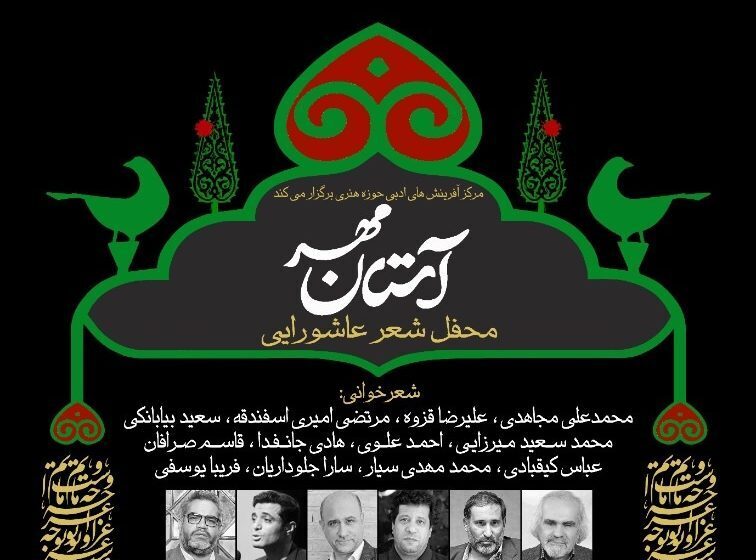دورهمی شاعران آئینی در محفل «آستان مهر» حوزه هنری