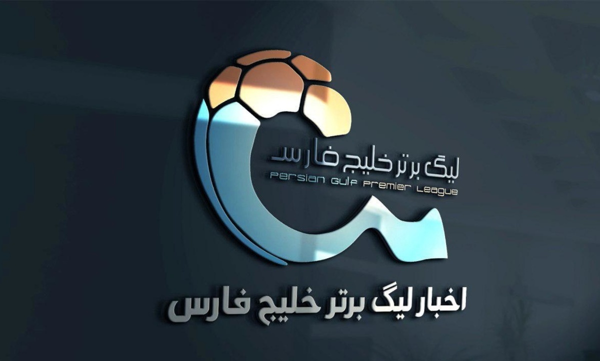 اقبالی: نقاب حرفهای از روی لیگ برتر برداشته میشود مسابقات داخلی در سطح آماتور هم نیست