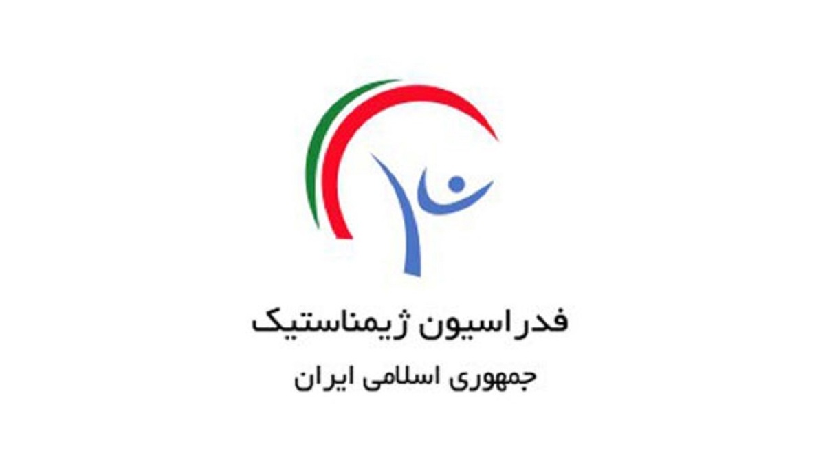 احتمال تعلیق فدراسیون ژیمناستیک بیشتر شد؛ نامه دردسرساز خانم سرپرست