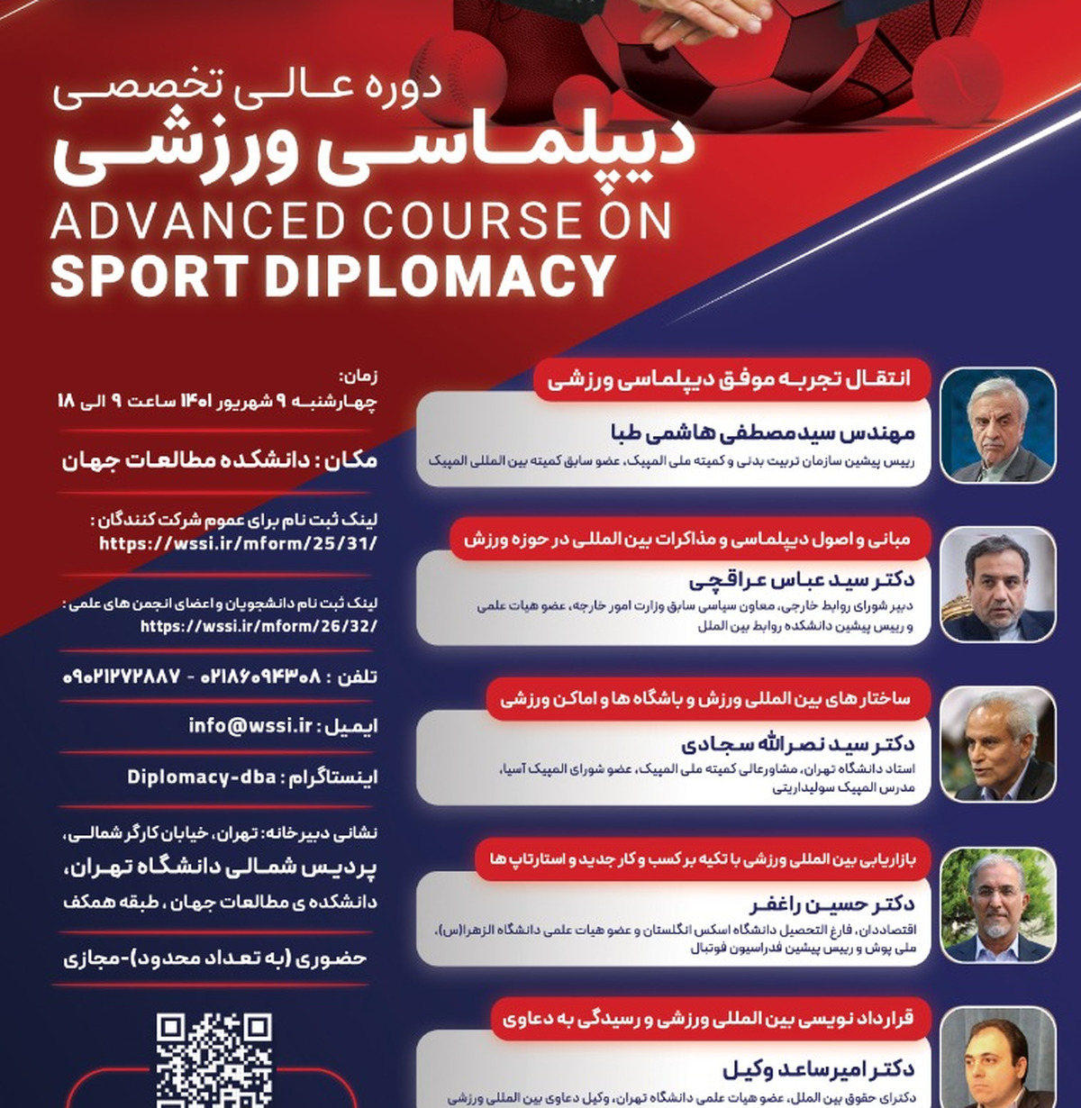 برگزاری دوره عالی دیپلماسی ورزشی در دانشگاه تهران