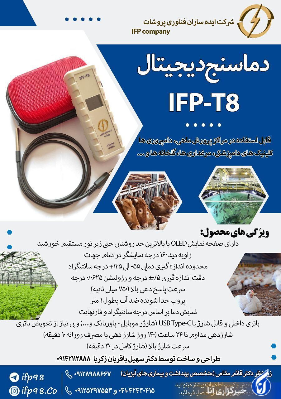 تولید دستگاههای آزمایشگاهی و صنعتی در رقابت تنگاتنگ با دنیا/ از میکروبشناسی با «کلنی کانتر» تا جلوگیری از نسلکشی ماهی با «ترمومتر» تولید دستگاههای آزمایشگاهی و صنعتی در رقابت تنگاتنگ با دنیا/ از میکروبشناسی با «کلنی کانتر» تا جلوگیری از نسلکشی ماهی با «ترمومتر»