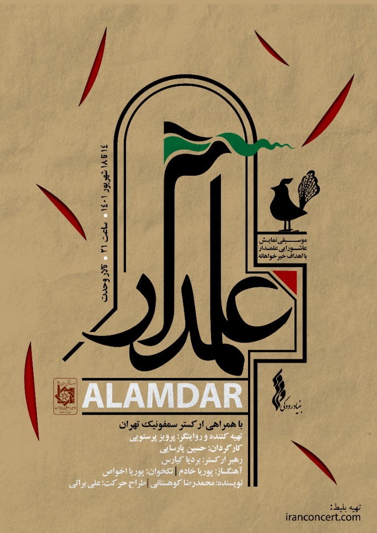 پرویز پرستویی روایتگر «علمدار» میشود پرویز پرستویی روایتگر «علمدار» میشود