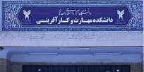 آغاز فعالیت 30 رشته از مهر 1401 در دانشکده مهارت و کارآفرینی یزد