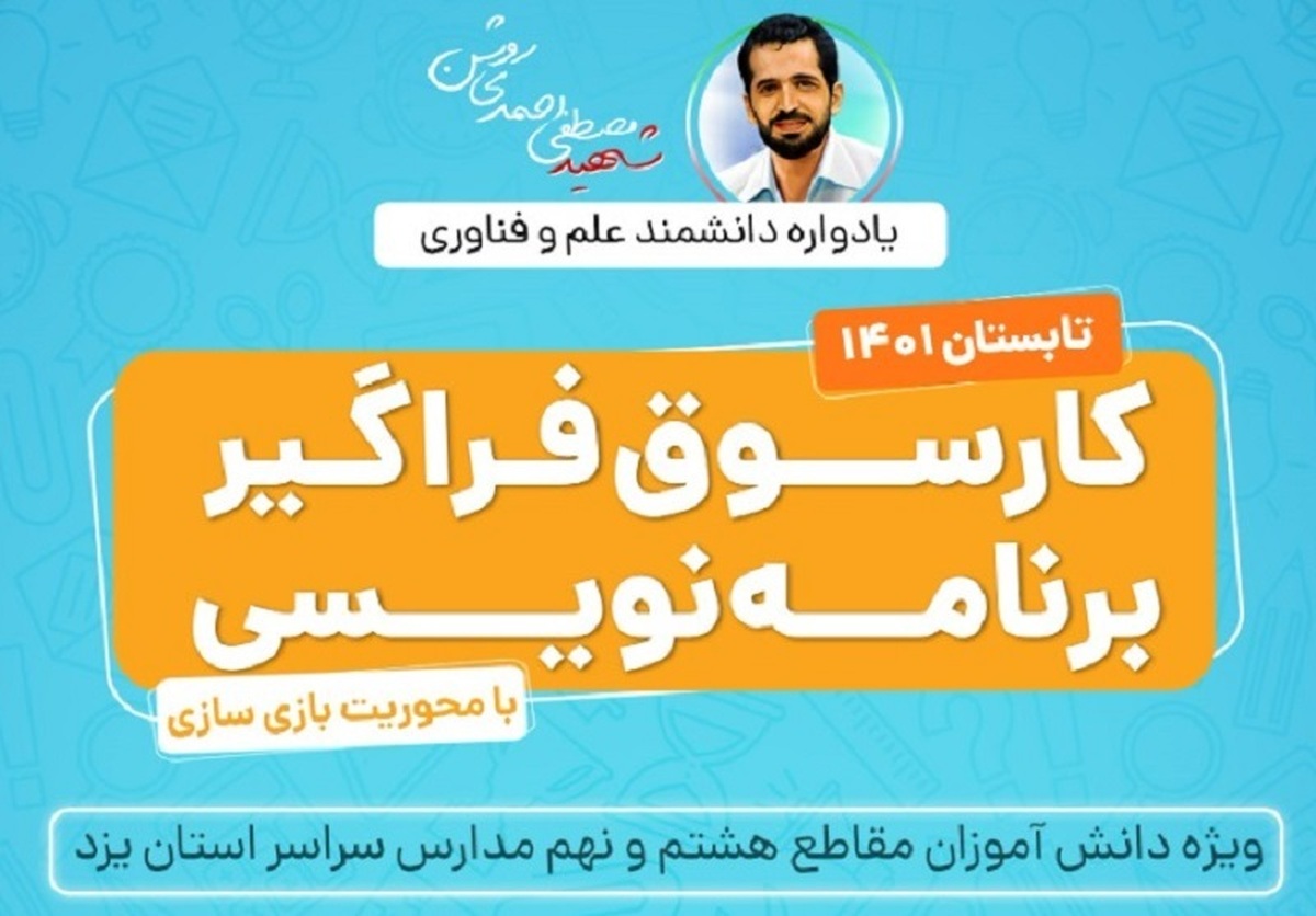 آغاز به کار نخستین کارسوق برنامهنویسی پایتون برای دانشآموزان توسط آکادمی همراه اول