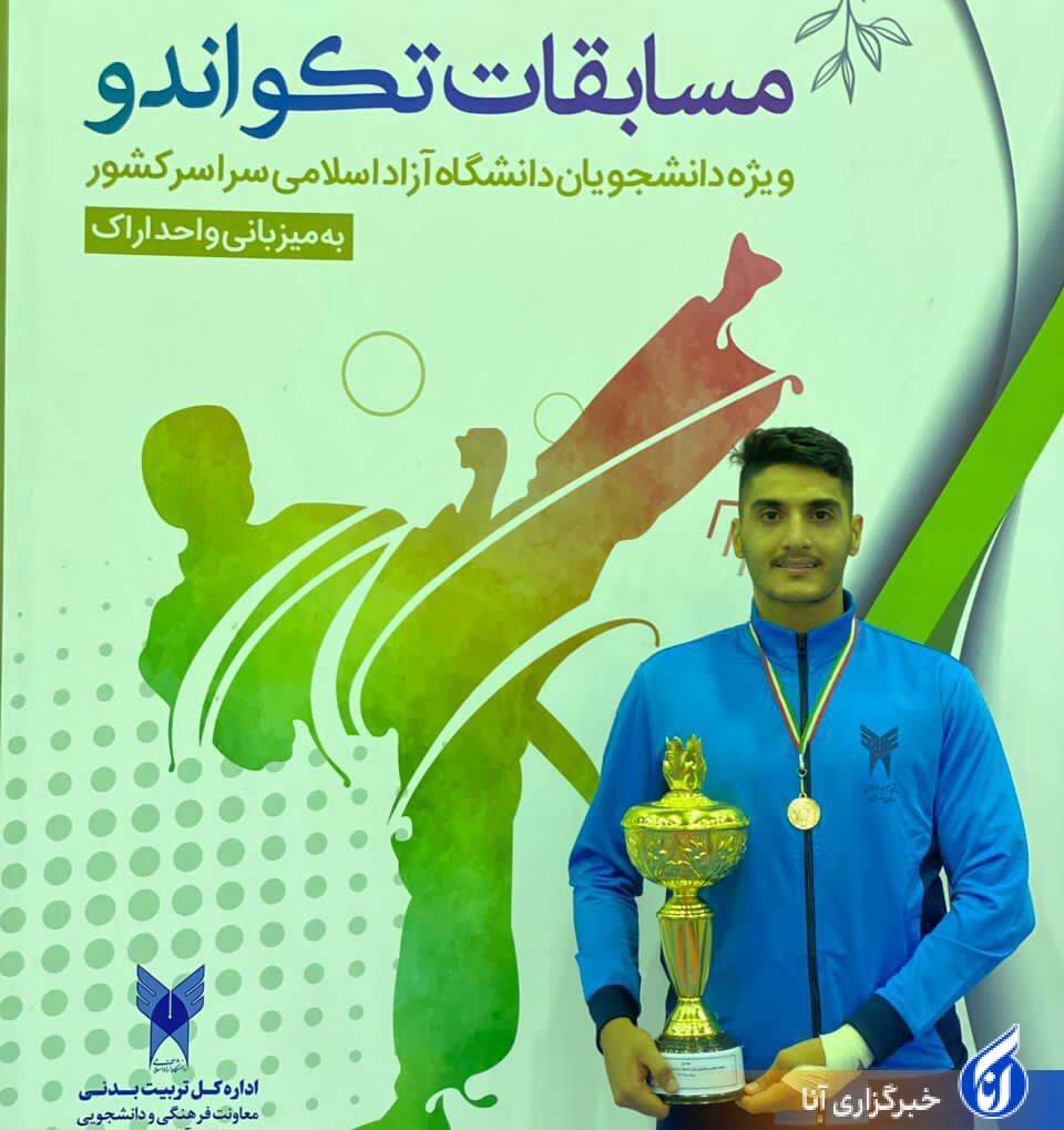 منطقه 7 قهرمان مسابقات تکواندو دانشجویان شد