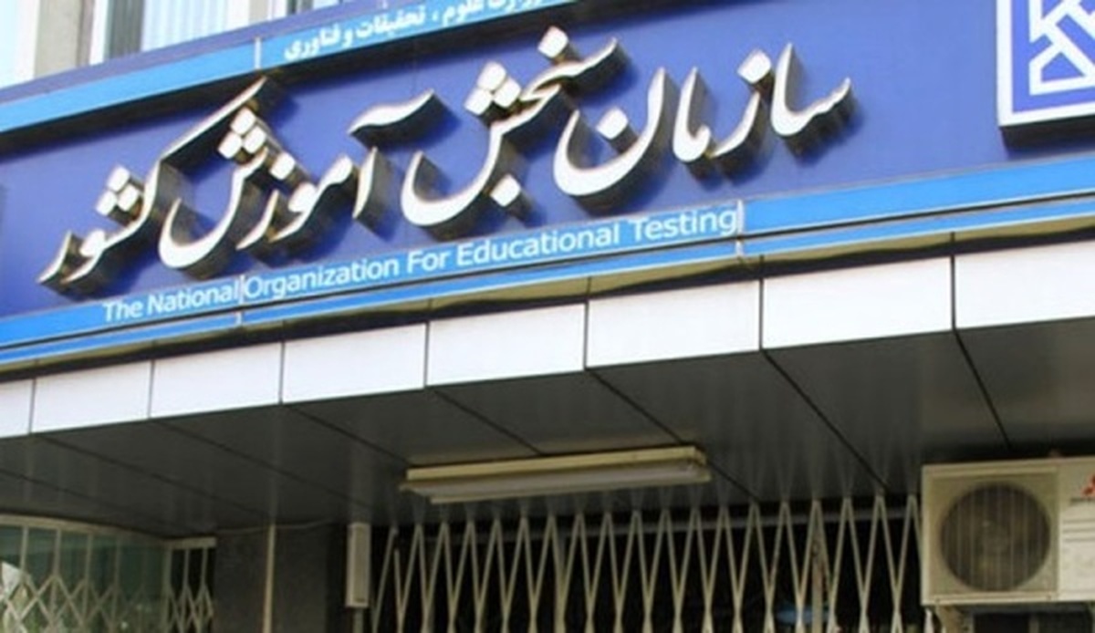 اصلاحات و رشتههای جديد پذيرش دانشجو بر اساس سوابق تحصيلی اعلام شد