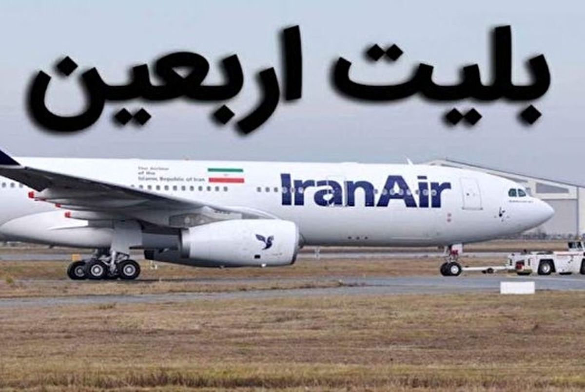 زوار ۵ ساعت پیش از پرواز به فرودگاه نجف بروند/ فروش بلیت در فرودگاه نداریم