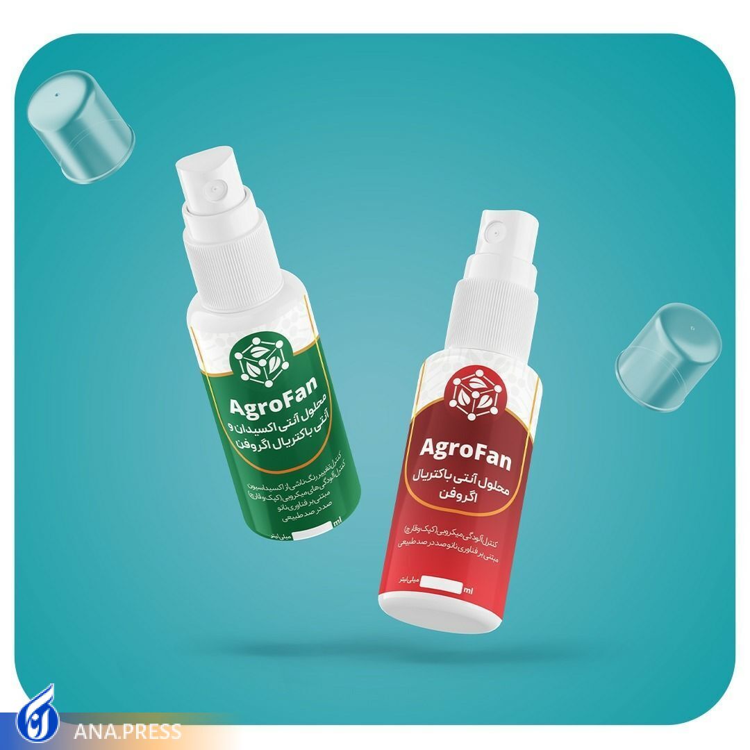 از «کیسه نانو هوشمند» تا «اگروفن»؛ محصولی رونمایی شده در هفته دولت با کاربرد کنترل آفات و حشرات از «کیسه نانو هوشمند» تا «اگروفن»؛ محصولی رونمایی شده در هفته دولت با کاربرد کنترل آفات و حشرات