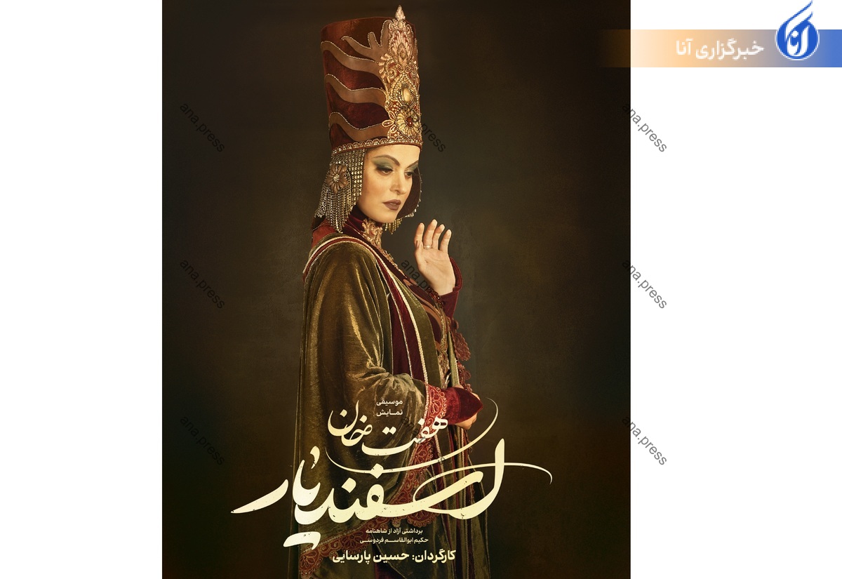 غزل شاکری بازیگر «هفت خان اسفندیار» شد