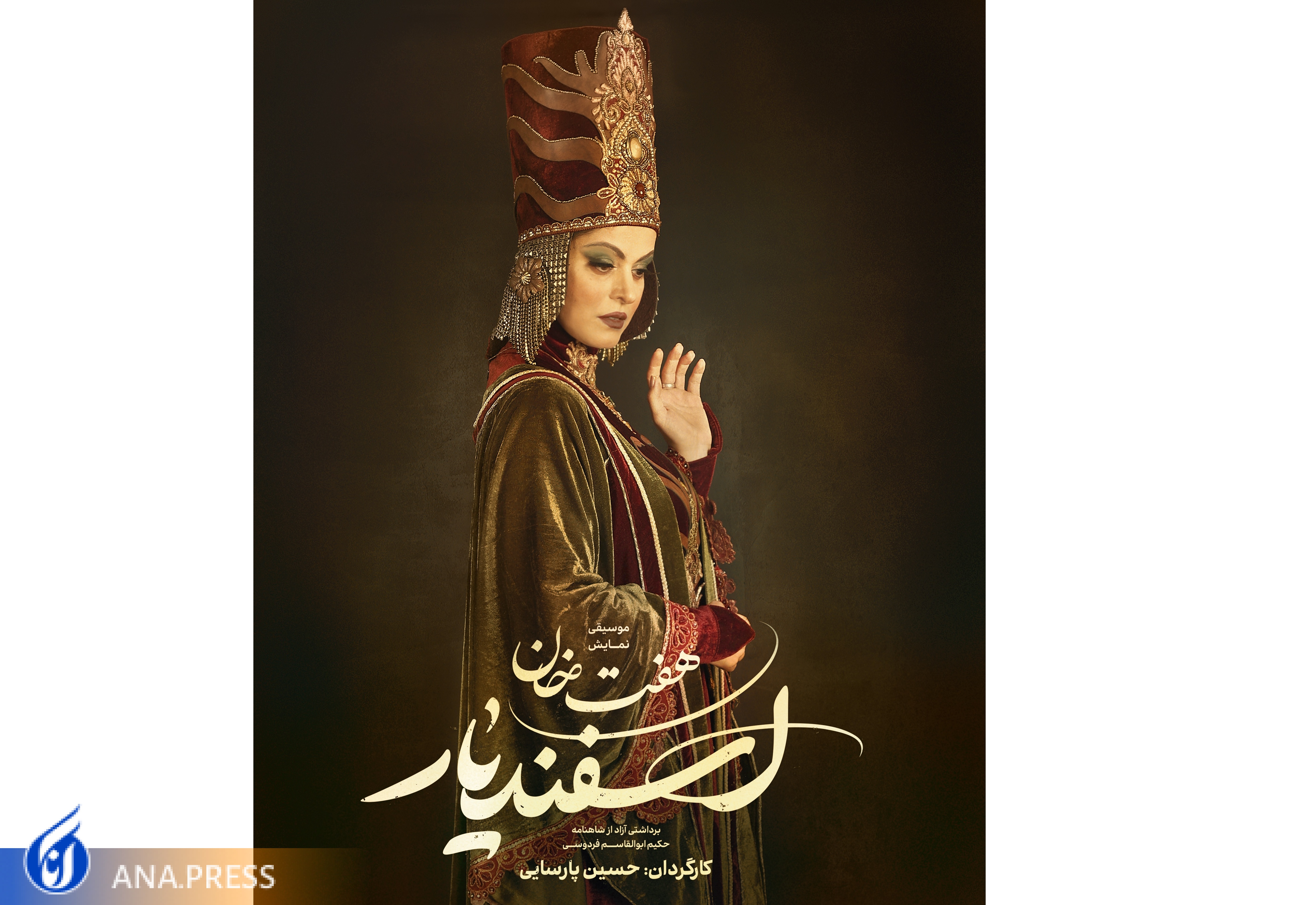 غزل شاکری بازیگر «هفت خان اسفندیار» شد