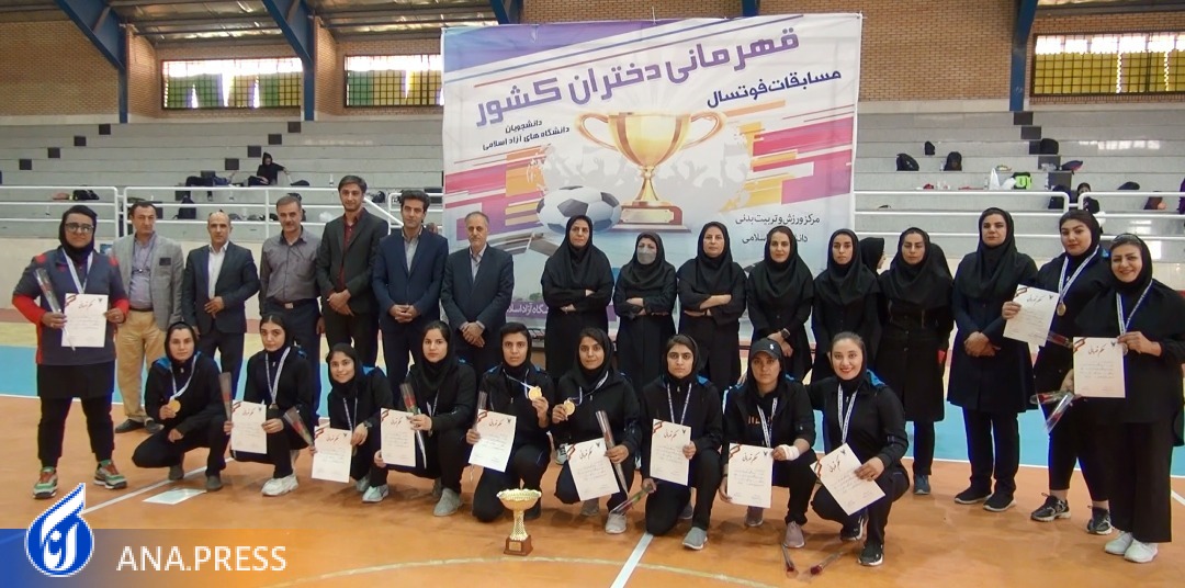 دختران یاسوجی طلای مسابقات فوتسال را به خانه بردند