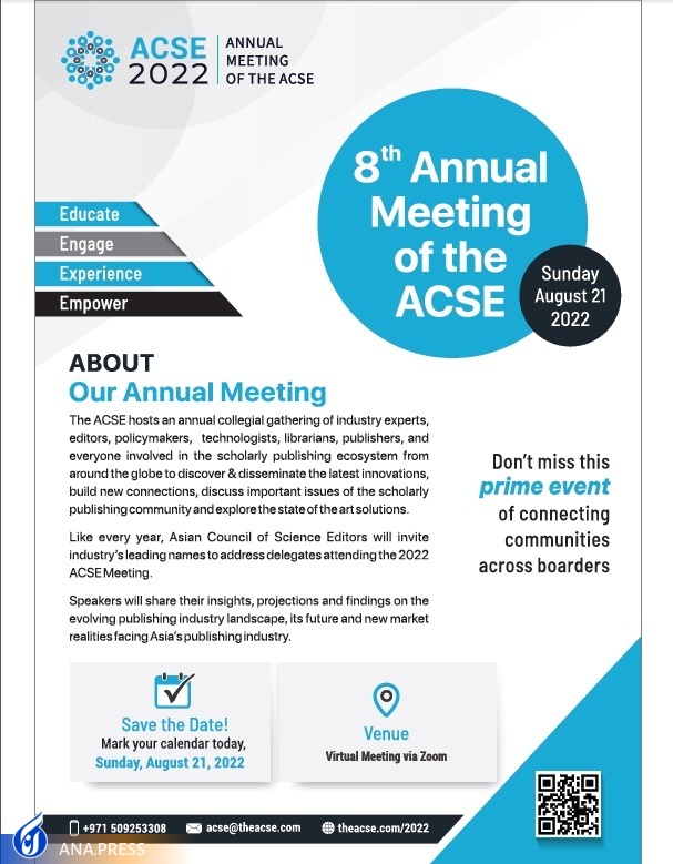 برپایی هشتمین کنگره سالانه انجمن ویراستاران و محققان علوم آسیایی ACSE برپایی هشتمین کنگره سالانه انجمن ویراستاران و محققان علوم آسیایی ACSE