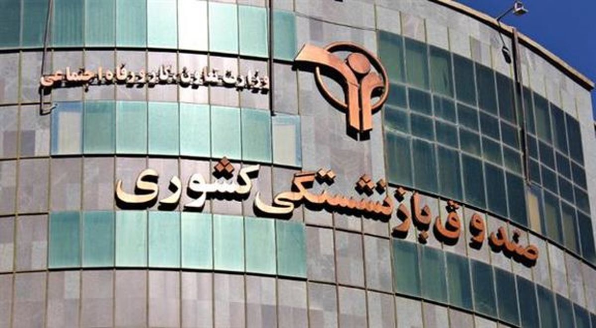 وام ضروری بازنشستگان واریز شد