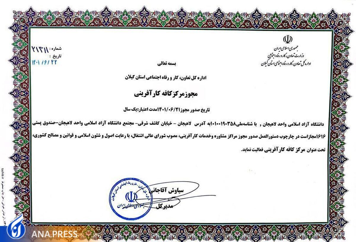 «کافه کارآفرینی» در لاهیجان مجوز فعالیت گرفت/ ایجاد شبکه سیال برای خلق نوآوری «کافه کارآفرینی» در لاهیجان مجوز فعالیت گرفت/ ایجاد شبکه سیال برای خلق نوآوری