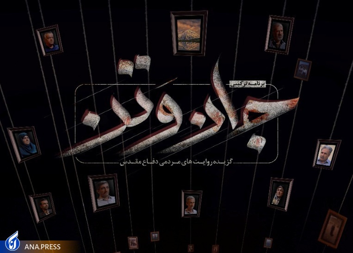 «جان‌وتَن» روی آنتن شبکه سه می‌رود