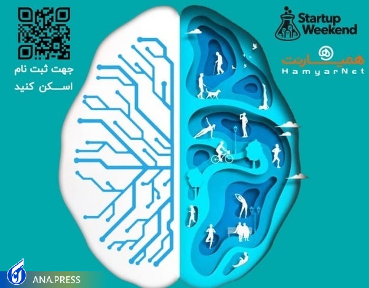 رویداد استارتآپ ویکند شهر هوشمند چگونه گذشت؟/ حمایت از طرحهای دانشبنیان حوزه فناوری اطلاعات