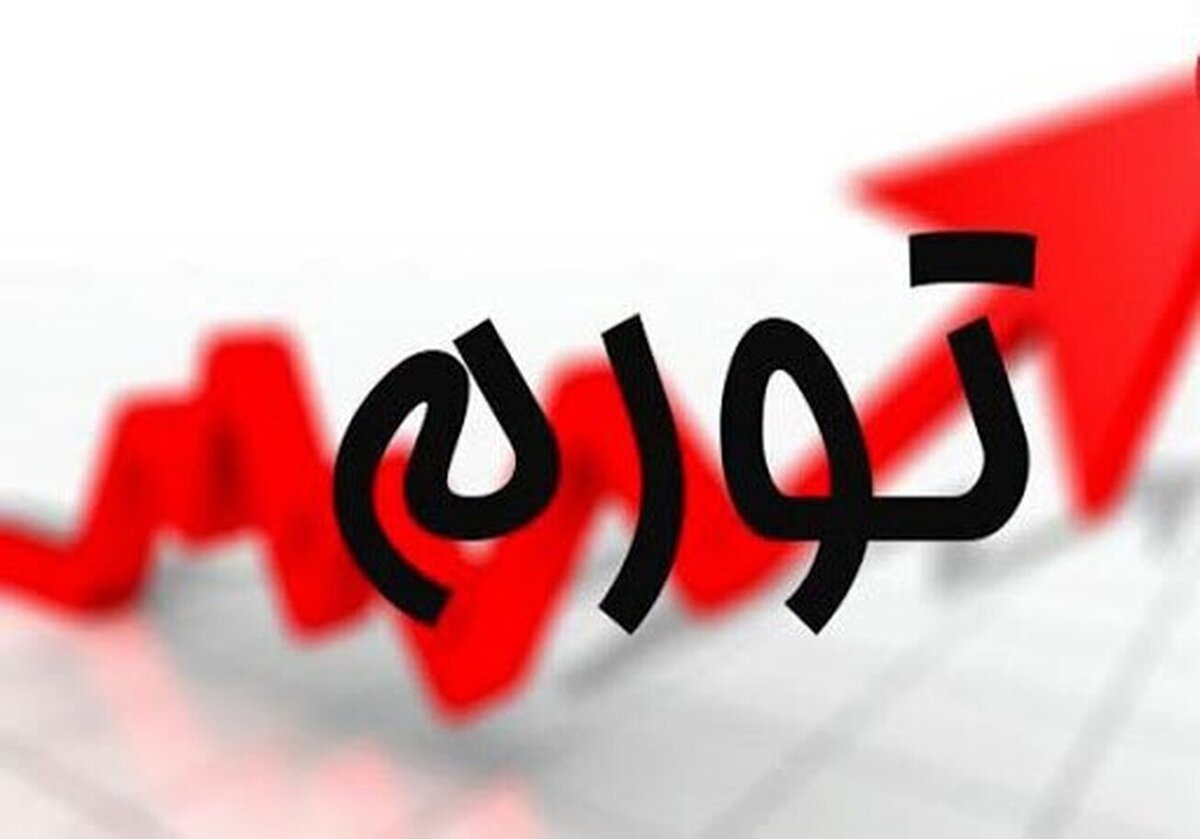 فاصله تورمی دهکها افزایش یافت