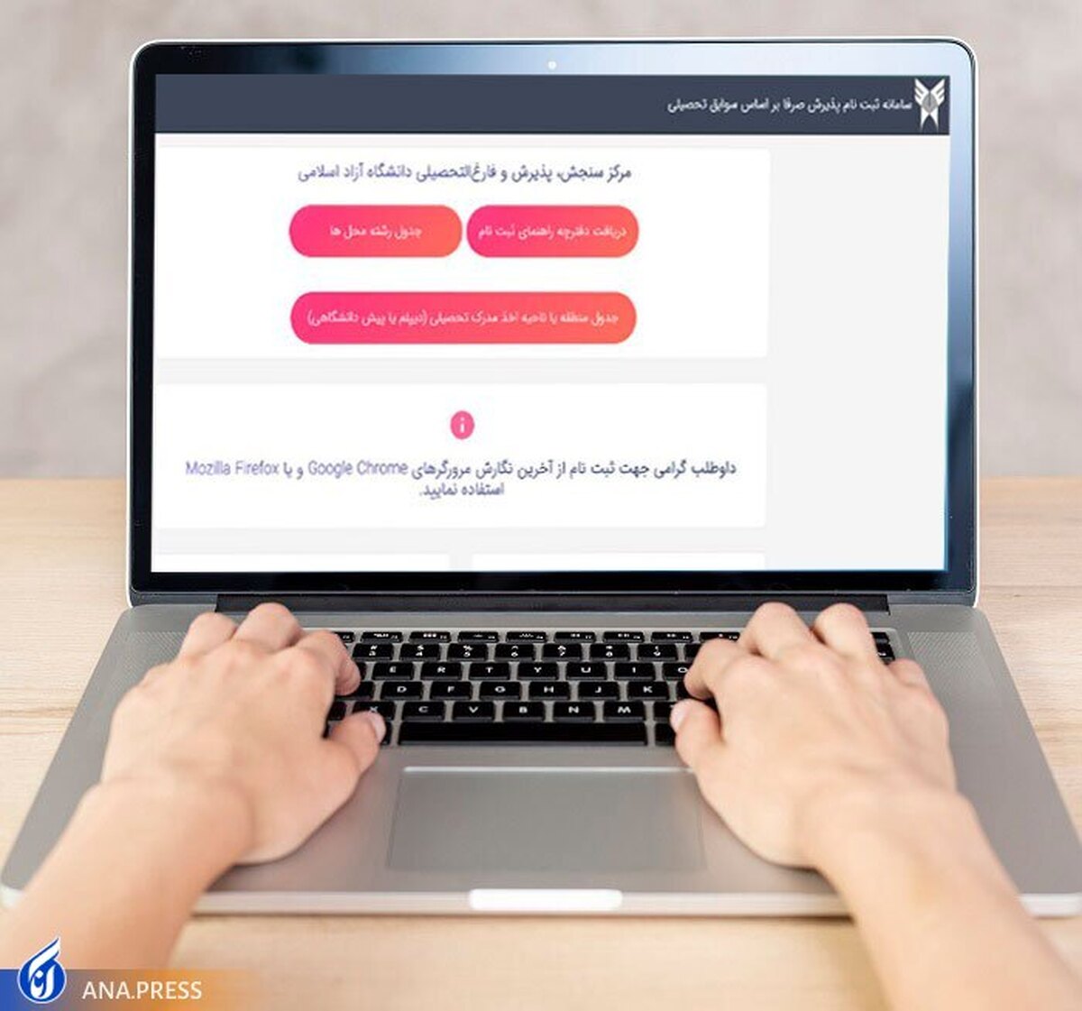 جزئیاتی از راهنمای پذیرفتهشدگان ارشد ناپیوسته غیرپزشکی دانشگاه آزاد اسلامی